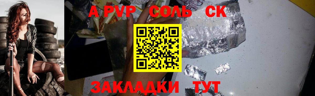 A-PVP VHQ  Альфа ПВП  А ПВП СК  Вход с VPN  Ачинск  А ПВП кристаллы 