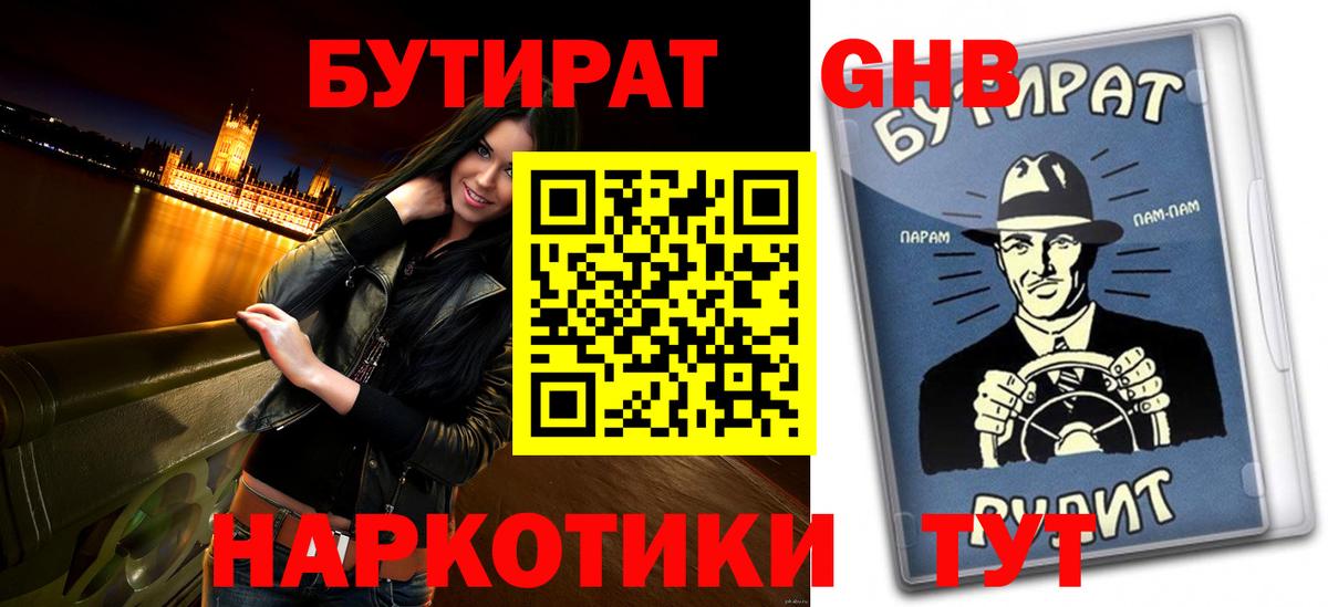 БУТИРАТ бутик Ачинск