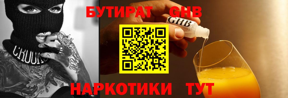Ачинск  БУТИРАТ 1.4BDO  БУТИРАТ  Вход с VPN 