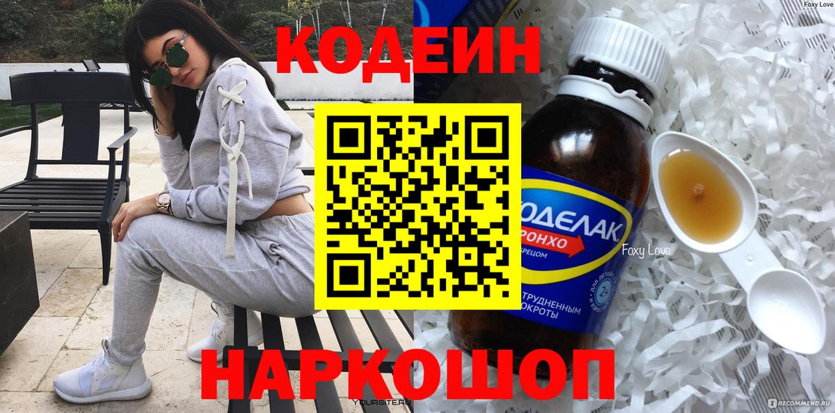 Ачинск  Codein Purple Drank  Кодеин напиток Lean (лин)  Вход с VPN 