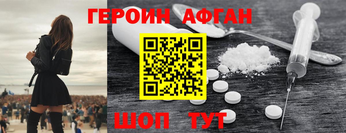 ГЕРОИН Афган  ГЕРОИН  Ачинск  Вход с VPN 