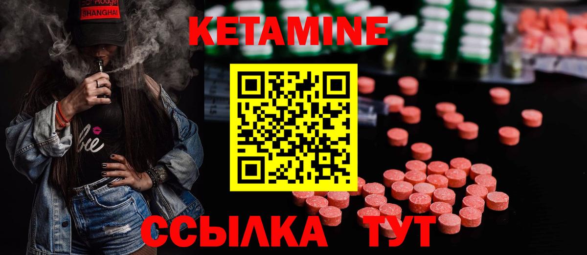 Кетамин VHQ  Вход с VPN  Ачинск 