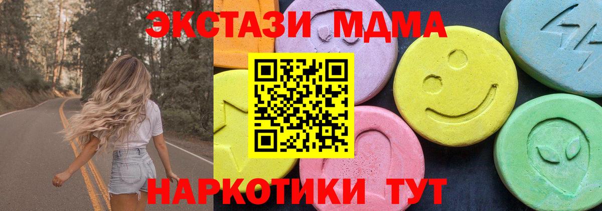 MDMA  Вход с VPN  MDMA VHQ  Ачинск  MDMA кристаллы 