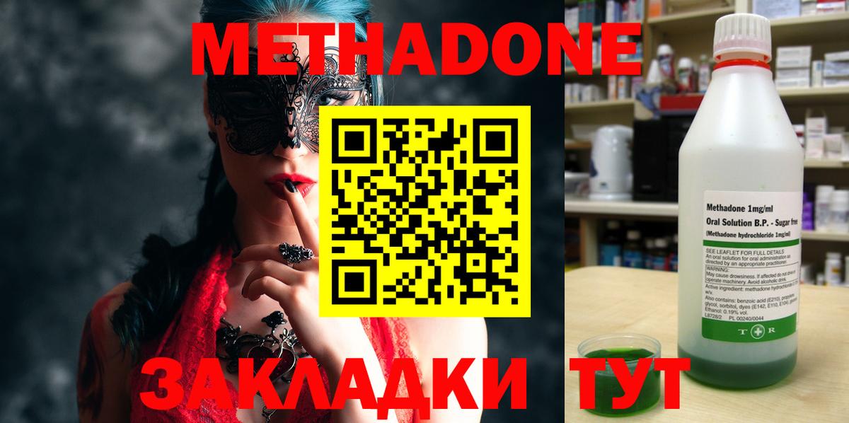 Ачинск  Метадон methadone  Вход с VPN  МЕТАДОН мёд 